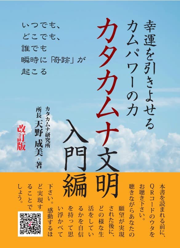 カタカムナ文明 入門編 改訂版: 幸運を引きよせるカムパワーの力