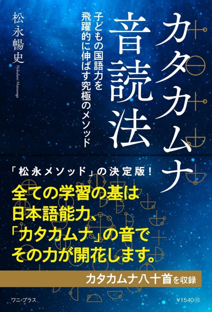 カタカムナ音読法 - 子どもの国語力を飛躍的に伸ばす究極のメソッド